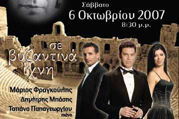 Μουσική διαδρομή σε βυζαντινά ίχνη στο Ηρώδειο στις 6 Οκτωβρίου