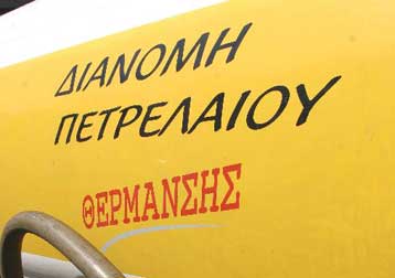 Βάσει των τετραγωνικών μέτρων η επιστροφή του φόρου από το πετρέλαιο θέρμανσης