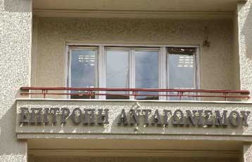 Σε απεργιακές κινητοποιήσεις προχωρούν οι υπάλληλοι της Επιτροπής Ανταγωνισμού