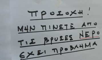 Επικίνδυνο νερό της βρύσης πίνουν περίπου 300.000 Έλληνες