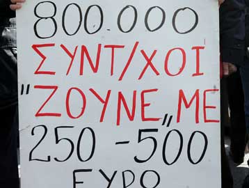 Με 500 εκατ. χρηματοδοτείται το 2008 το Ταμείο Συνοχής, για την ενίσχυση 2 εκατ. φτωχών