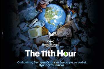 Επίσημη προβολή του «11th Hour» του Ντι Κάπριο, με τα έσοδα να διατίθενται στo WWF