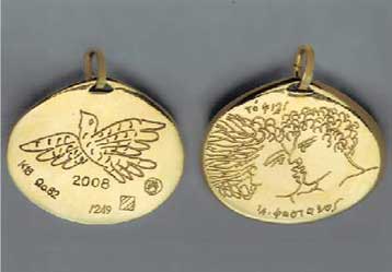 «Το φιλί» του Αλέκου Φασιανού κοσμεί το Τυχερό του 2008