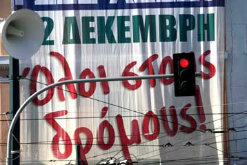 Βαρόμετρο για τις εξελίξεις στο Ασφαλιστικό η πανεργατική απεργία