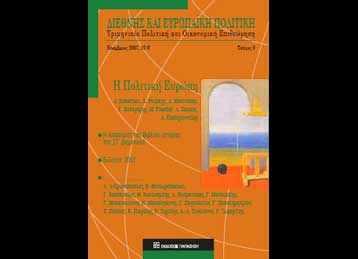 Στο θεσμικό μέλλον της ΕΕ αφιερωμένη η «Διεθνής και Ευρωπαϊκή Πολιτική»