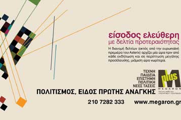 Το πρόγραμμά του για το 2008 παρουσίασε το Megaron Plus