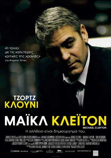 Οι ταινίες μονομάχησαν για μια θέση στα βραβεία