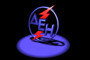 Πληθαίνουν οι προτάσεις συνεργασίας προς την ΔΕΗ