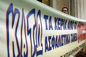 Διευρύνεται το απεργιακό μέτωπο εν όψει της συζήτησης του Ασφαλιστικού