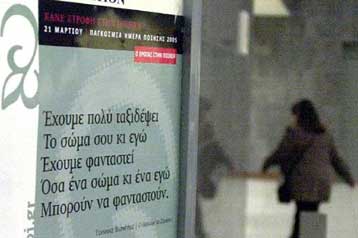 Αφιερωμένη στην ελληνική πολιτική ποίηση η Παγκόσμια Ημέρα Ποίησης