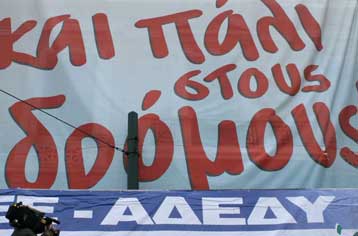 Κλιμακώνονται οι κινητοποιήσεις των εργαζομένων για το Ασφαλιστικό