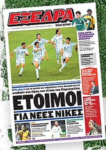 «Εξέδρα των Σπορ» από το Σάββατο για όλους