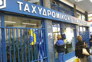 Μείωση 68% στα καθαρά κέρδη του Ταχυδρομικού Ταμιευτηρίου το 2007