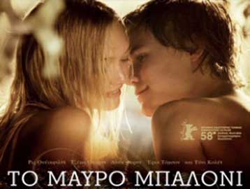 Φιλανθρωπική προβολή της ταινίας «το Μαύρο Μπαλόνι» για την Παγκόσμια Ημέρα Αυτισμού