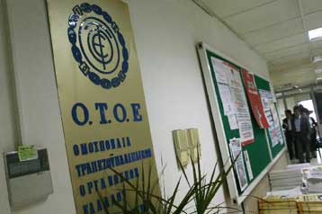 Σε νέα 24ωρη απεργία στην Τράπεζα της Ελλάδος τη Δευτέρα η ΟΤΟΕ