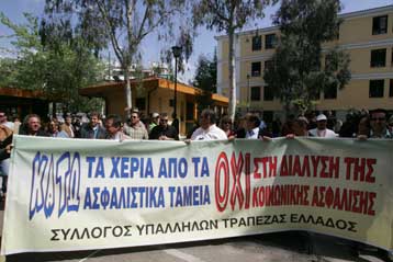 Σύσταση Επιτροπής για το Ασφαλιστικό στην ΤτΕ, συμφώνησαν Γ.Αλογοσκούφης-εργαζόμενοι