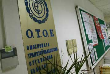 Εμπλοκή στις διαπραγματεύσεις ΟΤΟΕ – τραπεζιτών για τη νέα κλαδική σύμβαση