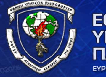 Νέα ιστοσελίδα της ΕΥΠ για… αμφίδρομη επικοινωνία