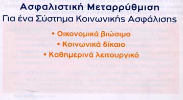 «Φυλλάδιο παραπληροφόρησης» χαρακτηρίζει το ΠΑΣΟΚ το ένθετο για το Ασφαλιστικό