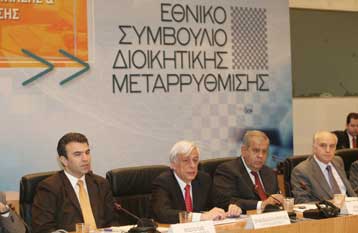 Το νέο πρόγραμμα διοικητικής μεταρρύθμισης παρουσίασε το υπουργείο Εσωτερικών