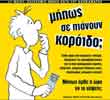 31 Μαΐου 2008: Παγκόσμια Ημέρα κατά του Καπνίσματος