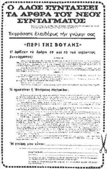 Το «Ναι» στο δημοψήφισμα, το «Οχι» στην κηδεία του Γεωργίου Παπανδρέου