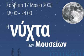 Νύχτα και μέρα εκδηλώσεων στο Μουσείο Κυκλαδικής Τέχνης