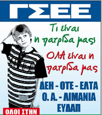 24ωρη απεργία σε ΟΤΕ και λιμάνια στις 15 Μαΐου σερβίρει ως «πρώτο πιάτο» η ΓΣΕΕ