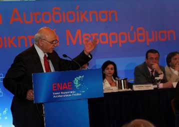 Διαφωνίες για τη Διοικητική Μεταρρύθμιση στο συνέδριο της ΕΝΑΕ