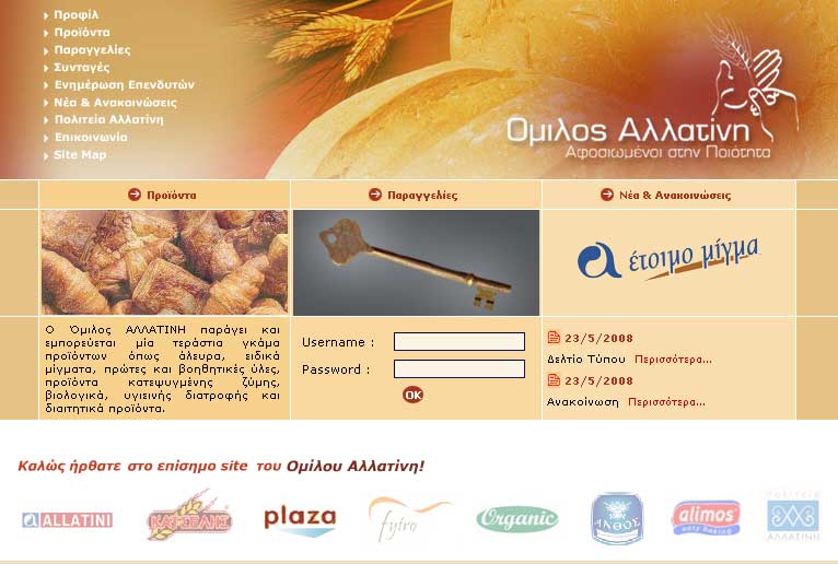 Εντός του 2008 θα ξεκινήσει η διαδικασία συγχώνευσης των εταιρειών Κατσέλης- Αλλατίνη