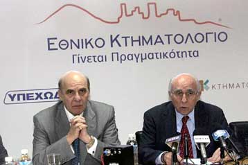 Ολοκλήρωση του Εθνικού Κτηματολογίου την επόμενη δεκαετία επιδιώκει το ΥΠΕΧΩΔΕ