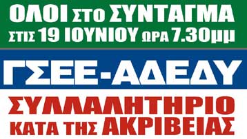 Δωρεάν οι μετακινήσεις με λεωφορείο την ημέρα του συλλαλητηρίου κατά της ακρίβειας