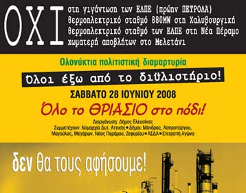 Κινητοποιήσεις σε Ελευσίνα και Ασπρόπυργο για την προστασία του περιβάλλοντος