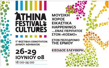 Στον πεζόδρομο της Ερμού το 1ο Φεστιβάλ Εθνοτήτων