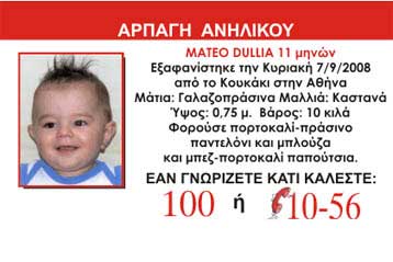 Συναγερμός από το Χαμόγελο του Παιδιού για αρπαγή βρέφους