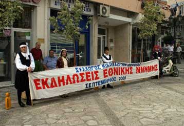 Ημέρα Εθνικής Μνήμης της Μικρασιατικής Καταστροφής