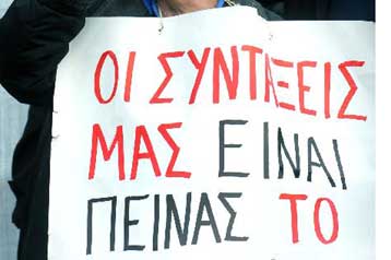 Πενιχρές οι συντάξεις για την πλειονότητα των ασφαλισμένων