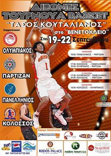 Ετοιμοι για τζάμπολ στο τουρνουά της Ρόδο