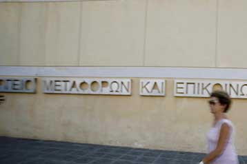 Νέα τριήμερη απεργία των υπαλλήλων του υπουργείου Μεταφορών