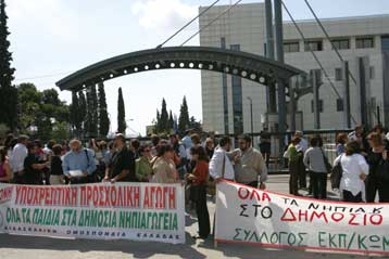 Διαμαρτυρία δασκάλων και νηπιαγωγών έξω από το υπουργείο Παιδείας
