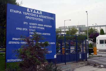 Αυξημένο κατά 3% το τιμολόγιο ύδρευσης της ΕΥΔΑΠ από την 1η Οκτωβρίου