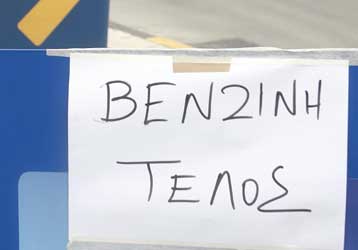 Παράνομη κρίθηκε από το δικαστήριο η απεργία των τελωνειακών