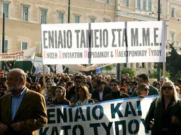 Χωρίς ενημέρωση λόγω της 24ωρης απεργίας των δημοσιογράφων