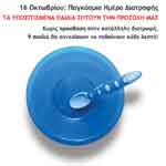 Παγκόσμια Ημέρα Διατροφής: Τα υποσιτισμένα παιδιά ζητούν την προσοχή μας