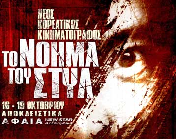 Αφιέρωμα στο στυλ του σύγχρονου κορεατικού σινεμά