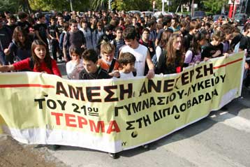 Σε νέες κινητοποιήσεις προσανατολίζονται οι μαθητές της Θεσσαλονίκης