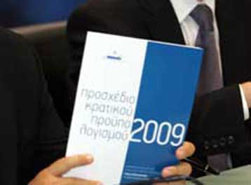 Η Κομισιόν επιβεβαίωσε το αδιέξοδο της οικονομικής πολιτικής, λέει η Αντιπολίτευση