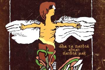 Φεστιβάλ για τα δικαιώματα του παιδιού ξεκινά στις 20 Νοεμβρίου στην Αθήνα