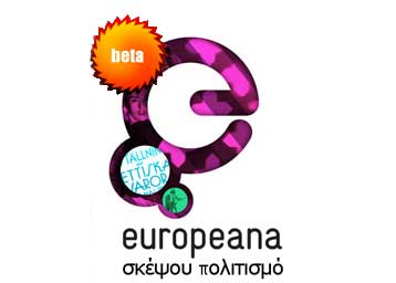 Εγκαινιάστηκε η φιλόδοξη ηλεκτρονική βιβλιοθήκη της Ευρώπης