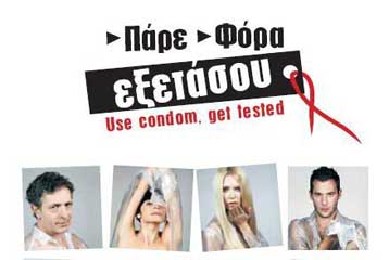 Πλήθος εκδηλώσεων στην Αθήνα για την Παγκόσμια Ημέρα κατά του AIDS